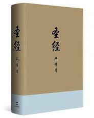 Chinese Study Bible (Hardcover) 