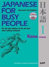 Japanese for Busy People I : Kana Version1 CD Attached 3rd