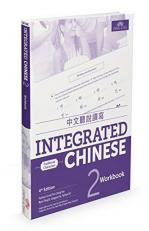 Integrated Chinese 2 Workbook Traditional Chinese (Chinese Edition) Volume 2