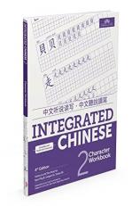 Integrated Chinese 2 Character Workbook (Simplified and Traditional) (Chinese Edition) Volume 2