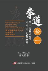 The Unity of Boxing and Tao (Chinese Edition) 