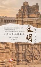 Civilization : The True Interpretation of the Laws of Civilization Development (Chinese Edition) 