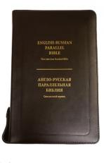 English-Russian Parallel Bible / NASB - RUS / Black Luxury Genuine Leather Bound, Golden Edges, Thumb Indexed, Zipper 