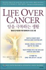 Life Over Cancer Life Overcoming Cancer (Korean Edition) 