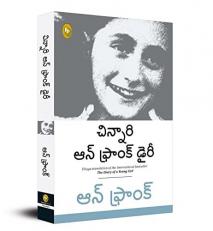 The Diary of a Young Girl (Telugu Edition) 