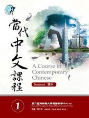 A Course in Contemporary Chinese (Textbook) 1 (Chinese Edition)